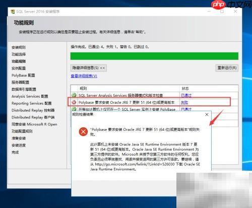 解决SQL Server 2016 JRE7更新问题