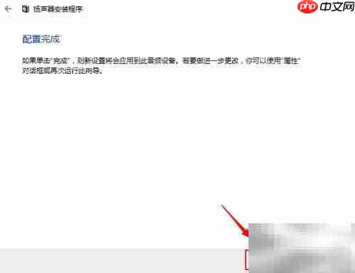 Win10声卡音频声道设置方法