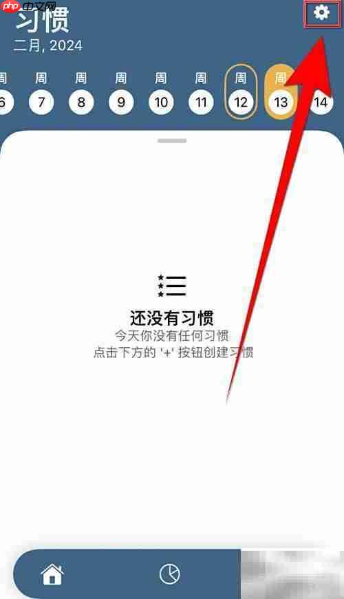 如何开启未来习惯追踪