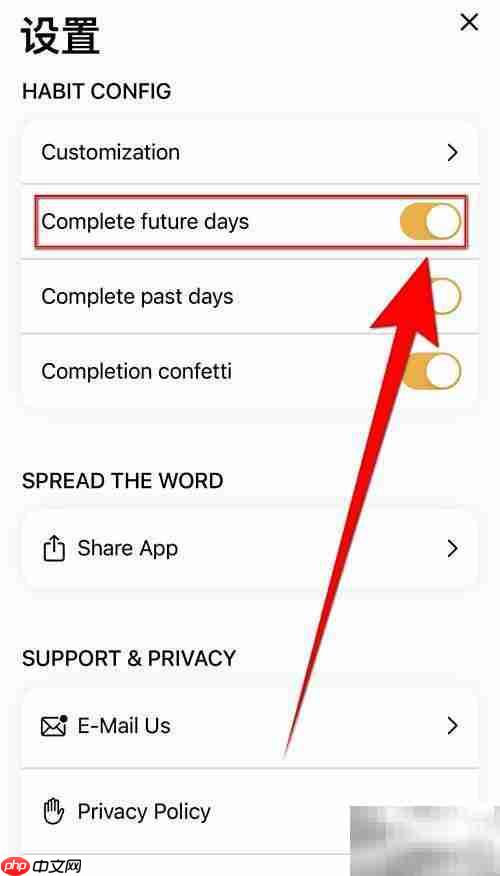 如何开启未来习惯追踪