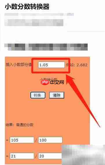 1.05如何化成分数