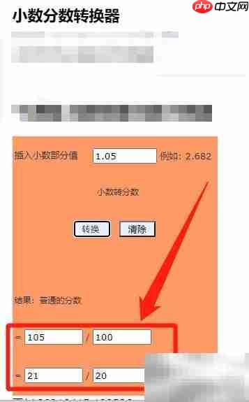 1.05如何化成分数