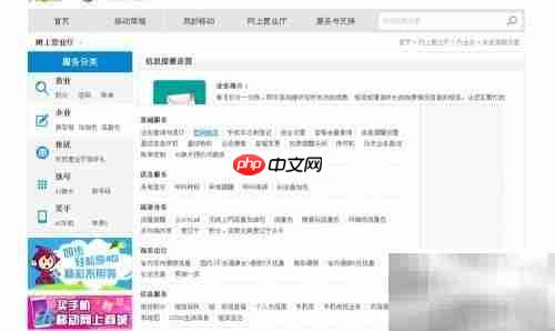 移动网卡营业厅基础业务查询