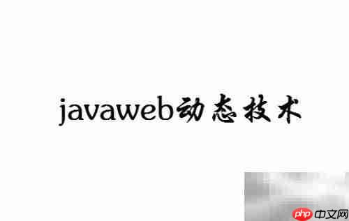 Java开发入门必学技能清单