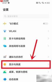 VIVO屏幕分辨率设置方法