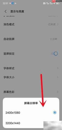 VIVO屏幕分辨率设置方法