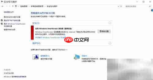 Win10关闭Smart Screen方法