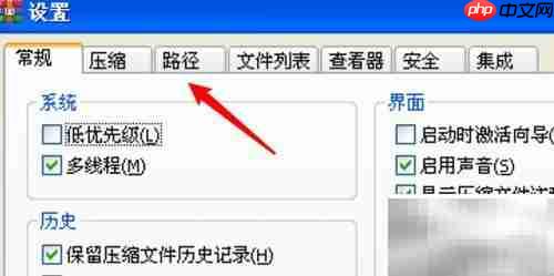RAR解压临时文件夹设置方法