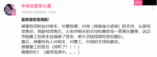 UP主晒《明末：渊虚之羽》夏思源亲签海报！称游戏正全力优化