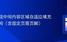 CSS实现中间内容区域自适应填充垂直空间（含固定页眉页脚）