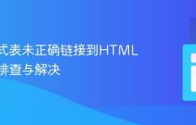 CSS样式表未正确链接到HTML模板的排查与解决