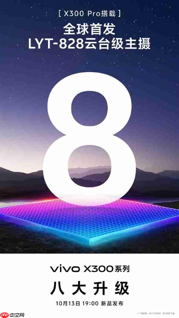 vivo X300 Pro全球首发LYT-828云台级主摄 逆光夜景亮度对比度拉满