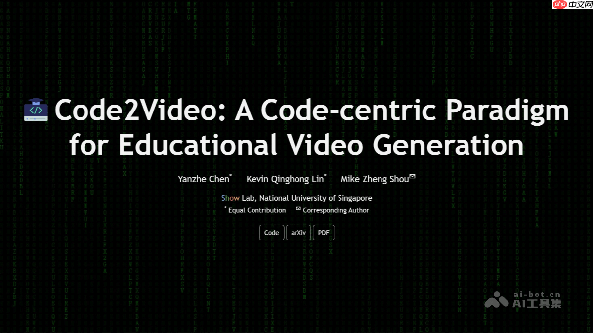 Code2Video— 国立大学推出的AI教学视频生成框架