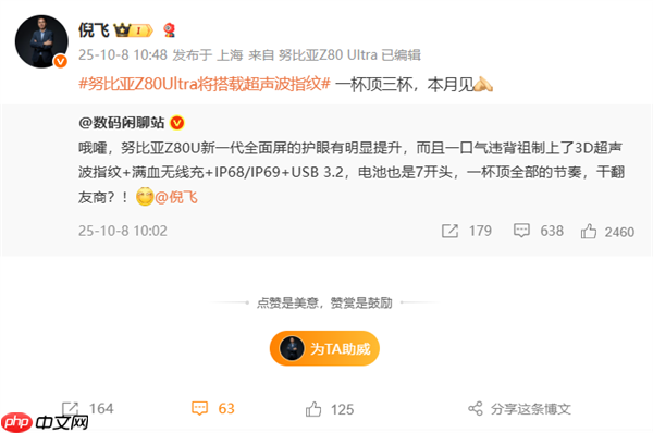一杯顶三杯!努比亚Z80 Ultra升级3D超声波指纹 超7000mAh大电池