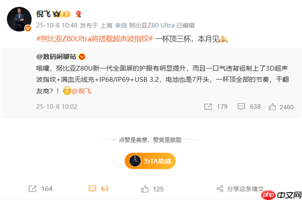 一杯顶三杯！努比亚Z80 Ultra升级3D超声波指纹 超7000mAh大电池