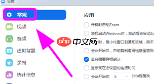 Zoom视频会议怎么设置进入自动全屏