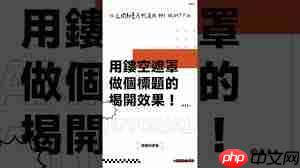 PPT怎么制作文字遮罩