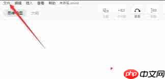 如何打开Xmind文件