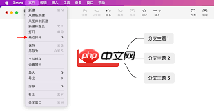 如何打开Xmind文件