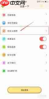 心动日常如何设置顺序