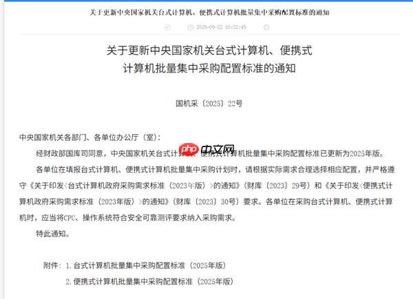 2025年央采计算机配置标准更新！谁押中了“安全”和“通用”两道考题?