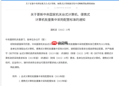 2025年央采计算机配置标准更新！谁押中了“安全”和“通用”两道考题?