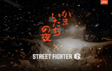 《街头霸王6》官宣联动恐怖文字游戏神作《镰鼬之夜》 联动皮肤太还原了!
