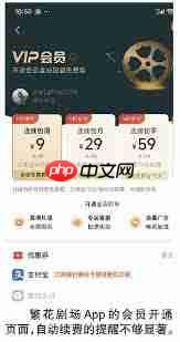 繁花剧场为何会扣费