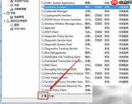 Win7重启Computer Browser服务方法