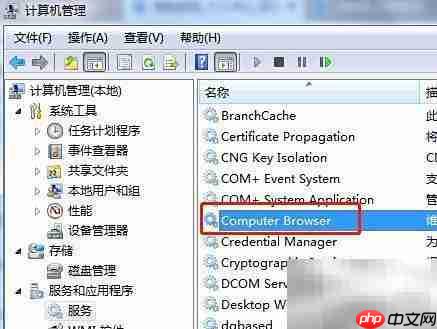 Win7重启Computer Browser服务方法