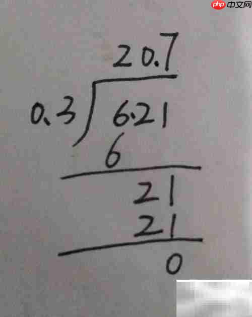 6.21÷0.3竖式计算方法
