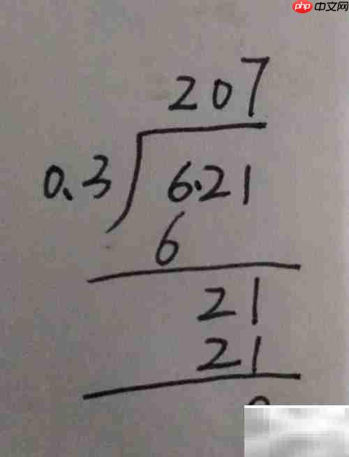 6.21÷0.3竖式计算方法