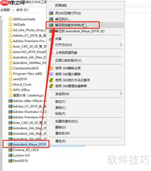 Maya 2019中文版下载