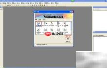VB中快速添加菜单栏