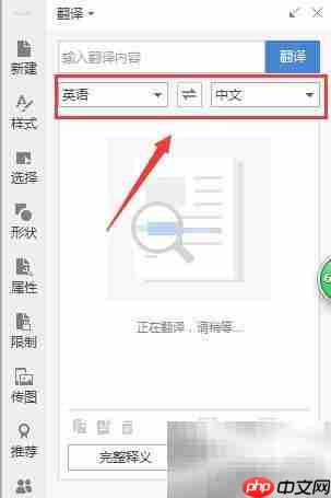 WPS文字翻译Word文档技巧