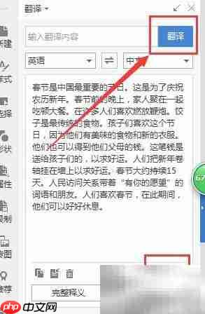 WPS文字翻译Word文档技巧