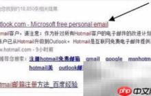Hotmail登录方法指南
