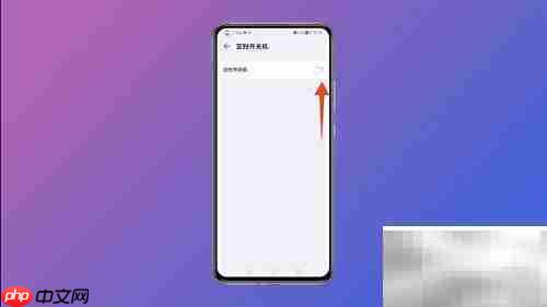 华为手机关机方法