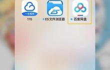 百度网盘PDF转Word教程