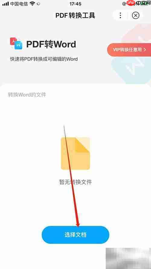 百度网盘PDF转Word教程