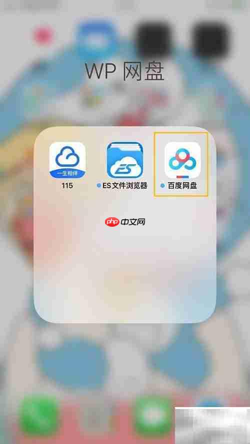 百度网盘PDF转Word教程
