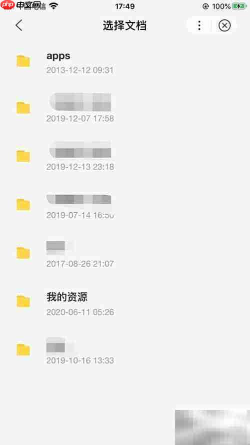 百度网盘PDF转Word教程