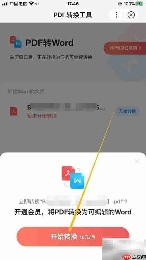 百度网盘PDF转Word教程