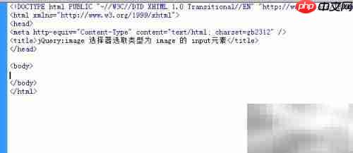 jQuery选取image类型input元素