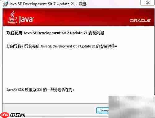 Java开发环境搭建指南