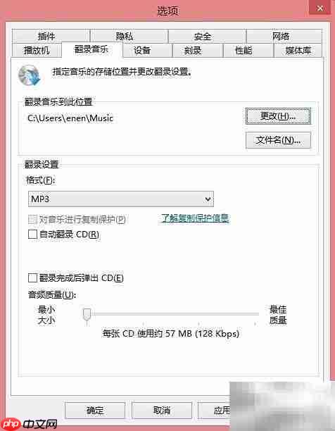 将CD音频转存为MP3技巧
