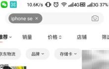 iPhone SE预约购买全攻略