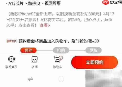 iPhone SE预约购买全攻略