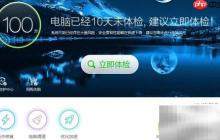 360安全卫士重装系统教程