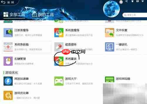 360安全卫士重装系统教程